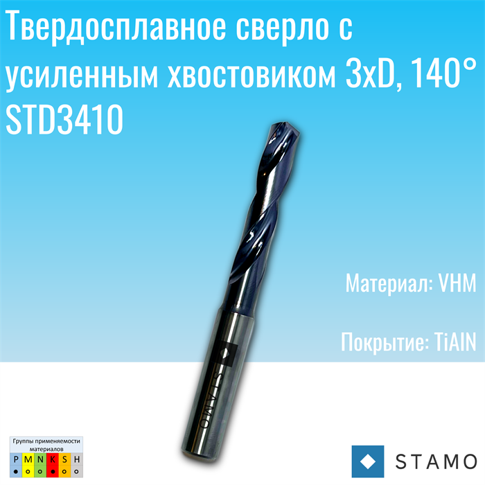 Сверло STAMO STD3410 d6,1 ST3410 d6,1