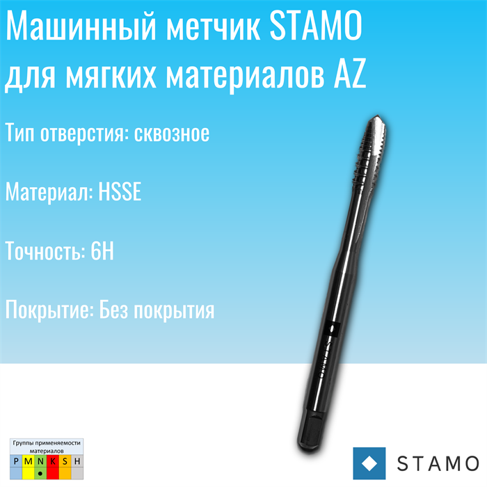 Метчик STAMO M4 ST140102 AZ ST140102