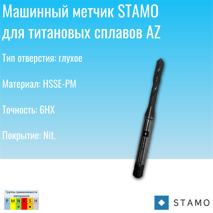 Метчик STAMO M3 ST181052 ST181052