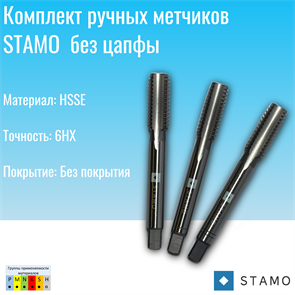 {{photo.Alt || photo.Description || 'Комплект ручных метчиков STAMO M2 ST100436'}}