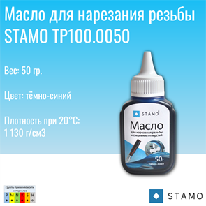 {{photo.Alt || photo.Description || 'Масло для нарезания резьбы STAMO TP100.0050'}}