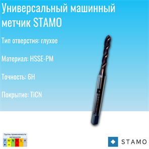 {{photo.Alt || photo.Description || 'Метчик STAMO M12 ST111496'}}