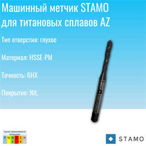 {{photo.Alt || photo.Description || 'Метчик STAMO M16 ST181060'}}