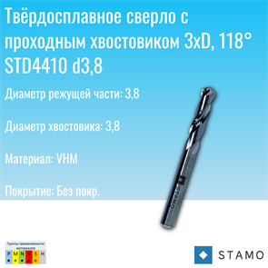 Сверло STAMO STD4410 d3,8 STD4410 d3,8