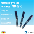 Комплект ручных метчиков STAMO M10 ST100955 ST100955