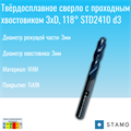 Сверло STAMO STD2410 d3,0 STD2410 d3,0