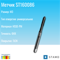Метчик STAMO M3 ST160086 ST160086