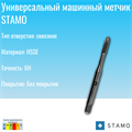 Метчик STAMO M12 ST110811 ST110811