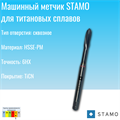 Метчик STAMO M5 ST180070 ST180070