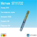 Метчик STAMO M10 ST111732 ST111732