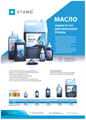 Масло для нарезания резьбы STAMO TP100.001 TP100.001