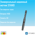 Метчик STAMO M2,5 ST111347 ST111347
