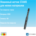 Метчик STAMO М2,5 ST141086 ST141086