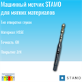 Метчик STAMO M4 ST141201 ST141201