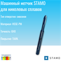 Метчик STAMO М3 ST190000 ST190000