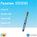 Раскатник STAMO M1 ST910165 ST910165