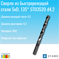 Сверло STAMO STD3520 d4,2 STD3520 d4,2